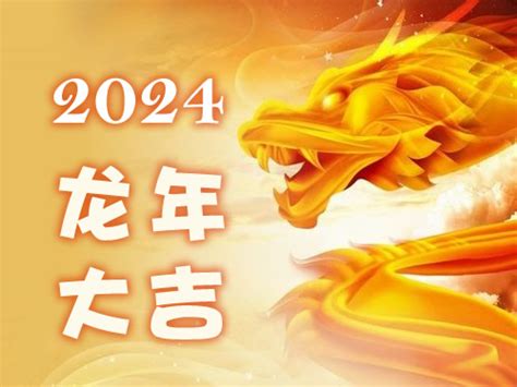 2024年生肖是什麼